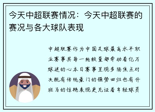 今天中超联赛情况：今天中超联赛的赛况与各大球队表现