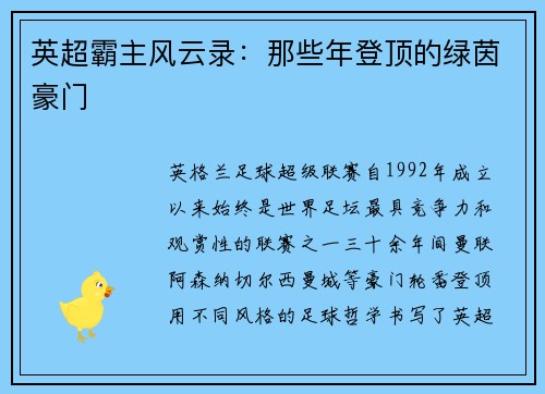 英超霸主风云录:那些年登顶的绿茵豪门