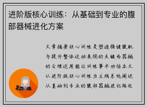 进阶版核心训练:从基础到专业的腹部器械进化方案