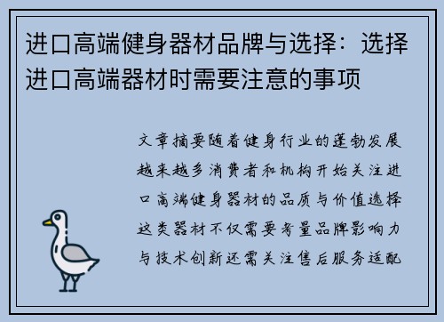 进口高端健身器材品牌与选择:选择进口高端器材时需要注意的事项