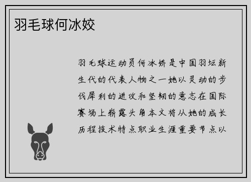 羽毛球何冰姣