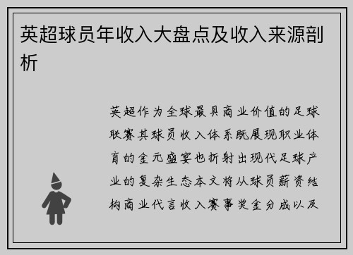 英超球员年收入大盘点及收入来源剖析